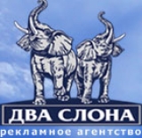 Рекламное агентство Два Слона Рекламное агентство Логотип Рекламное агентство Два Слона Рекламное агентство