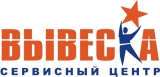 Сервисный Центр Вывеска Обслуживание Наружной Рекламы Логотип Сервисный Центр Вывеска Обслуживание Наружной Рекламы