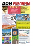 ДОМ РЕКЛАМЫ рекламно-информационное издание Логотип ДОМ РЕКЛАМЫ рекламно-информационное издание
