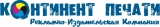 Континент Печати Рекламно-Издательская Компания Логотип Континент Печати Рекламно-Издательская Компания