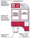Сборно-разборный информационный стенд-визитка компании Сборно-разборный информационный стенд-визитка компании
