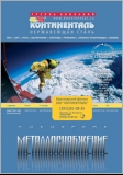 Сибирское Металоснабжение Сибирское Металоснабжение